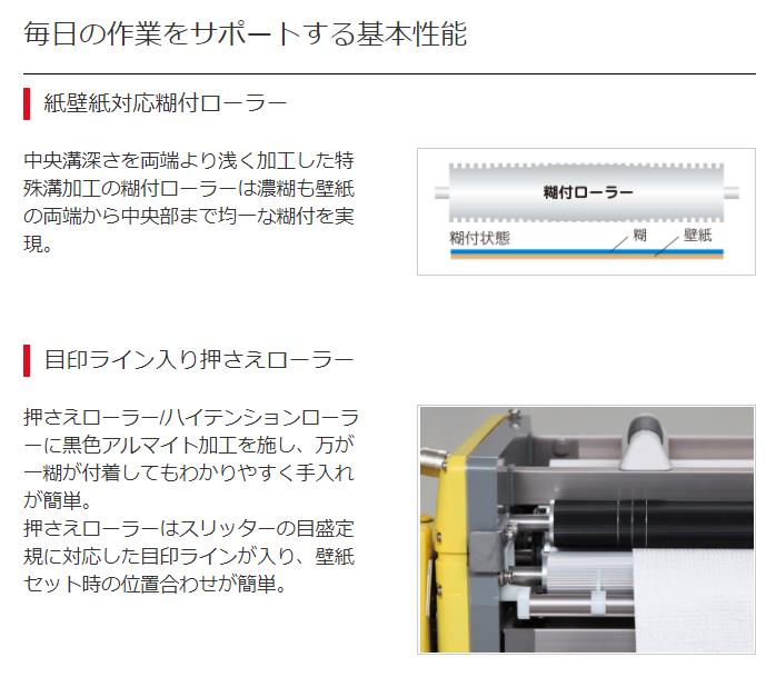 KYOKUTO 自動壁紙糊付機 PrimeμIII プライムミュー スリー 極東産機 エコノミーモデル NEWスリッターSC型 壁紙施工機器  11-1394 クロス 壁紙_ロイヤル建材