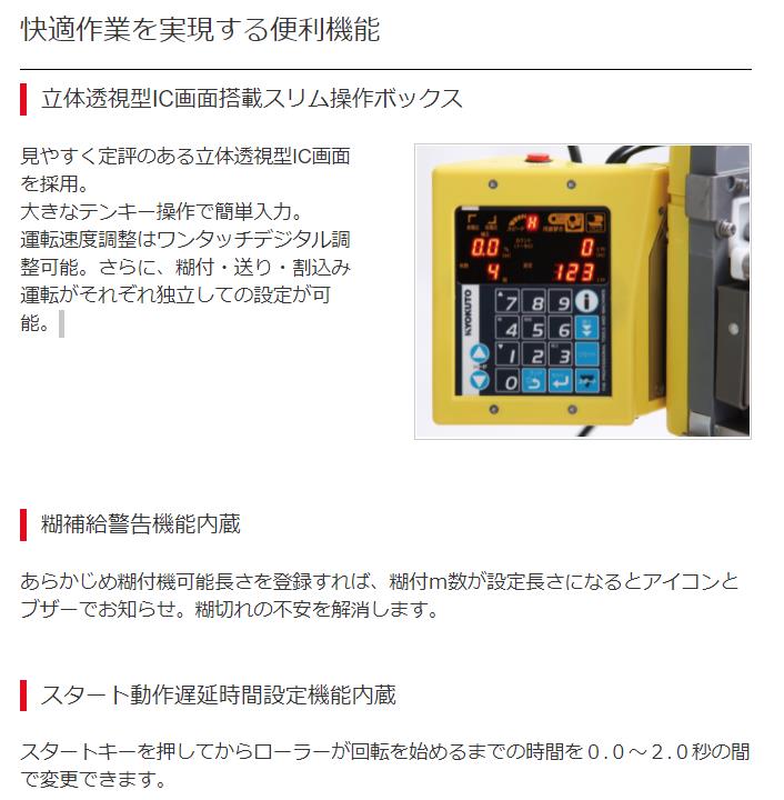 KYOKUTO 自動壁紙糊付機 PrimeμIII プライムミュー スリー 極東産機 エコノミーモデル NEWスリッターSC型 壁紙施工機器  11-1394 クロス 壁紙_ロイヤル建材