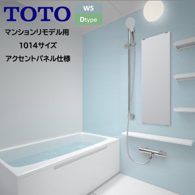 TOTOバスルーム WSV1014JDX アクセントパネル仕様 Lタイプ 一面